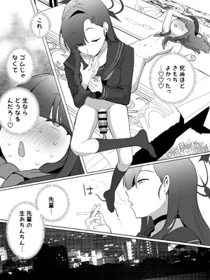 [陰毛チョレギサラダ (陰ちょれ)] イチカ先輩はワルいひと (ブルーアーカイブ) [DL版]_19