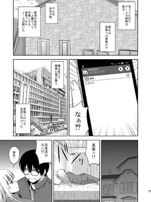 (C96) [G-SCAN CORP. (佐藤茶菓子)] 冴えない彼女たちのりんり審査会 総集編 1 (冴えない彼女の育てかた) [DL版]_077