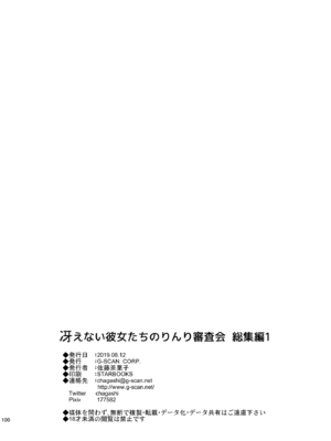 (C96) [G-SCAN CORP. (佐藤茶菓子)] 冴えない彼女たちのりんり審査会 総集編 1 (冴えない彼女の育てかた) [DL版]_100
