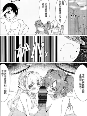 [Petrichor (Jassie)] 淫香発情 (ブルーアーカイブ) [欶澜汉化组] [DL版]_21