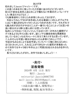 [Petrichor (Jassie)] 淫香発情 (ブルーアーカイブ) [欶澜汉化组] [DL版]_22