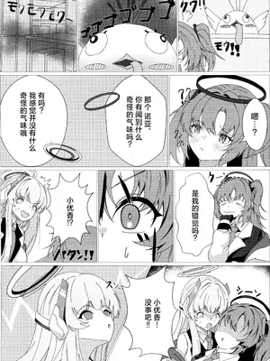 [Petrichor (Jassie)] 淫香発情 (ブルーアーカイブ) [欶澜汉化组] [DL版]_04