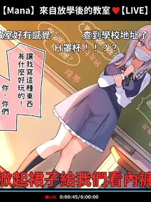[満開開花] 催眠動画で生いき生主が生イキする生放送 [無修正] [有口罩] [PepeRabi個人漢化]_093