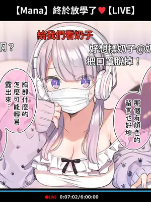 [満開開花] 催眠動画で生いき生主が生イキする生放送 [無修正] [有口罩] [PepeRabi個人漢化]_014