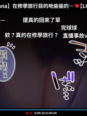 [満開開花] 催眠動画で生いき生主が生イキする生放送 [無修正] [有口罩] [PepeRabi個人漢化]_290