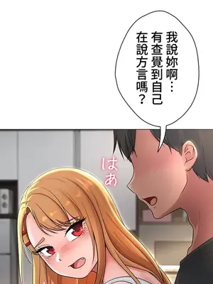 都會男子♂和方言女子♀的愛愛教學 1-53話[完結]_004015