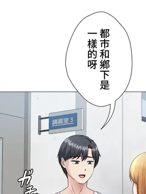 都會男子♂和方言女子♀的愛愛教學 1-53話[完結]_006026