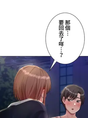 都會男子♂和方言女子♀的愛愛教學 1-53話[完結]_009037