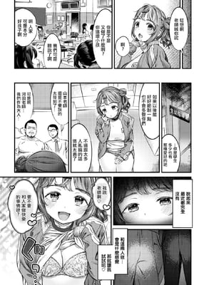 [Masu] しあわせに囲まれて (コミックゼロス114) [中国翻訳] [無修正] [DL版]_009