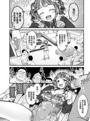 [Masu] しあわせに囲まれて (コミックゼロス114) [中国翻訳] [無修正] [DL版]_014