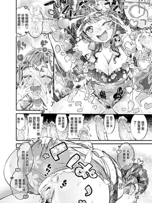 [Masu] しあわせに囲まれて (コミックゼロス114) [中国翻訳] [無修正] [DL版]_020