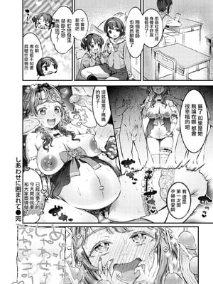 [Masu] しあわせに囲まれて (コミックゼロス114) [中国翻訳] [無修正] [DL版]_024