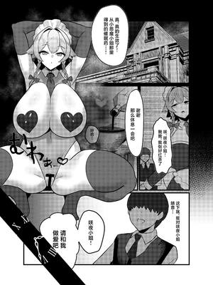 [渡辺SINKAI(月光包丁、冷女又)] 紅魔館式新人教育+十六夜咲夜-解放催眠- (東方Project) [中国翻訳]_020