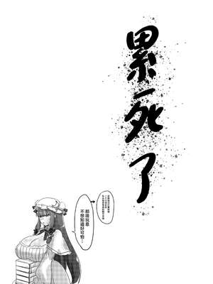 [渡辺SINKAI(月光包丁、冷女又)] 紅魔館式新人教育+十六夜咲夜-解放催眠- (東方Project) [中国翻訳]_034