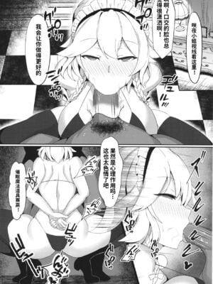 [渡辺SINKAI(月光包丁、冷女又)] 紅魔館式新人教育+十六夜咲夜-解放催眠- (東方Project) [中国翻訳]_049