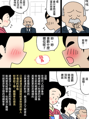 [よい子ブックス] 実録・大正時代のお見合い |  實錄‧大正時代的相親 [Origin個人測試漢化]_006