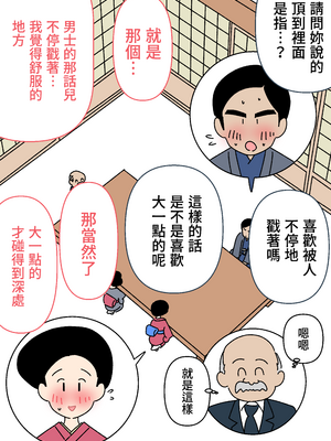 [よい子ブックス] 実録・大正時代のお見合い |  實錄‧大正時代的相親 [Origin個人測試漢化]_007