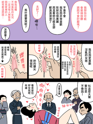 [よい子ブックス] 実録・大正時代のお見合い |  實錄‧大正時代的相親 [Origin個人測試漢化]_012