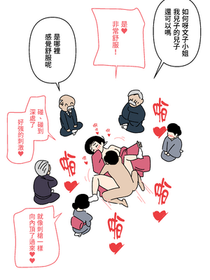 [よい子ブックス] 実録・大正時代のお見合い |  實錄‧大正時代的相親 [Origin個人測試漢化]_016