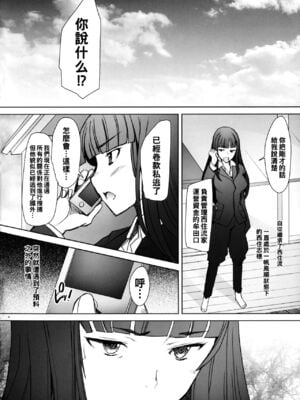 [琥珀亭 (堺はまち)] -西●流家元の場合- 1-4 (ガールズ&パンツァー) [中国翻訳][疏碼]_002