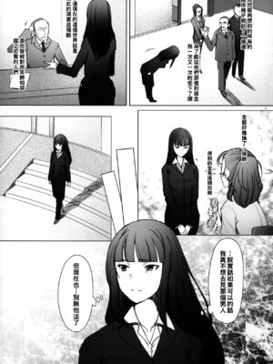 [琥珀亭 (堺はまち)] -西●流家元の場合- 1-4 (ガールズ&パンツァー) [中国翻訳][疏碼]_003