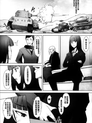 [琥珀亭 (堺はまち)] -西●流家元の場合- 1-4 (ガールズ&パンツァー) [中国翻訳][疏碼]_015