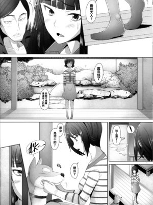 [琥珀亭 (堺はまち)] -西●流家元の場合- 1-4 (ガールズ&パンツァー) [中国翻訳][疏碼]_036
