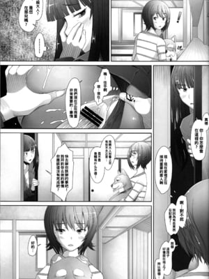 [琥珀亭 (堺はまち)] -西●流家元の場合- 1-4 (ガールズ&パンツァー) [中国翻訳][疏碼]_039