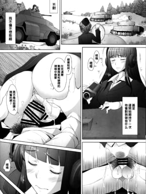 [琥珀亭 (堺はまち)] -西●流家元の場合- 1-4 (ガールズ&パンツァー) [中国翻訳][疏碼]_044