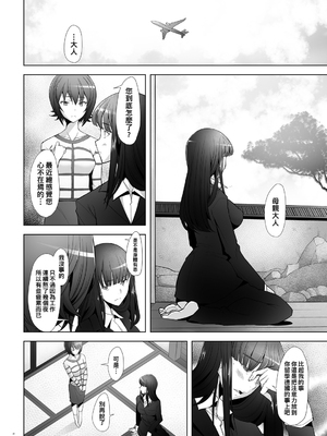 [琥珀亭 (堺はまち)] -西●流家元の場合- 1-4 (ガールズ&パンツァー) [中国翻訳][疏碼]_095