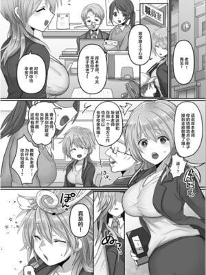 [明日葉もふ] 穢されたワタシ… (1-3) [中国翻訳][粗碼]_003