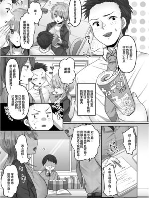 [明日葉もふ] 穢されたワタシ… (1-3) [中国翻訳][粗碼]_004