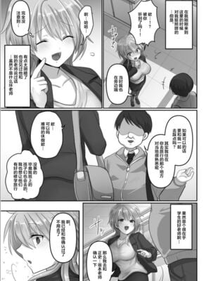 [明日葉もふ] 穢されたワタシ… (1-3) [中国翻訳][粗碼]_006