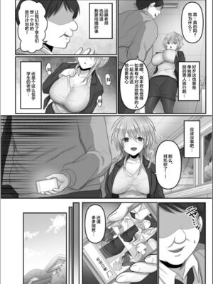 [明日葉もふ] 穢されたワタシ… (1-3) [中国翻訳][粗碼]_007
