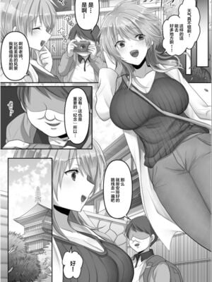 [明日葉もふ] 穢されたワタシ… (1-3) [中国翻訳][粗碼]_008