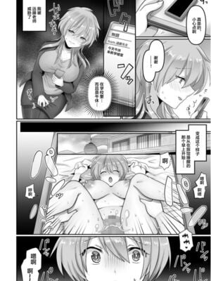 [明日葉もふ] 穢されたワタシ… (1-3) [中国翻訳][粗碼]_031