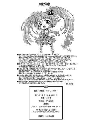 [K2友の怪 (みずき)] 孕魔法-ハラマジカル- (魔法つかいプリキュア!) [DL版]_21