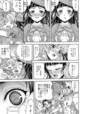 [K2友の怪 (みずき)] 孕魔法-ハラマジカル- (魔法つかいプリキュア!) [DL版]_20