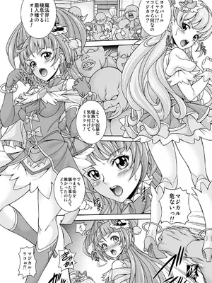 [K2友の怪 (みずき)] 孕魔法-ハラマジカル- (魔法つかいプリキュア!) [DL版]_03