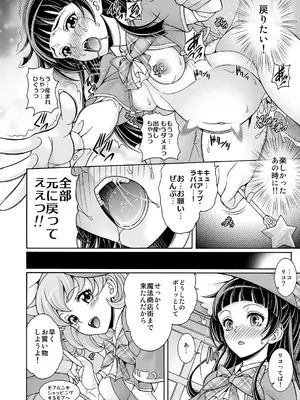 [K2友の怪 (みずき)] 孕魔法-ハラマジカル- (魔法つかいプリキュア!) [DL版]_19
