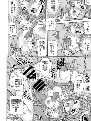 [K2友の怪 (みずき)] 孕魔法-ハラマジカル- (魔法つかいプリキュア!) [DL版]_09