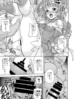 [K2友の怪 (みずき)] 孕魔法-ハラマジカル- (魔法つかいプリキュア!) [DL版]_06