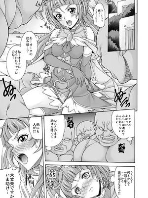[K2友の怪 (みずき)] 孕魔法-ハラマジカル- (魔法つかいプリキュア!) [DL版]_04
