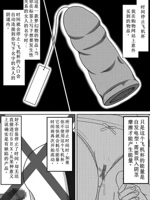 [STOP店] 時間停止オナホール｜时间停止飞机杯 (OCR+LLM机翻)_04