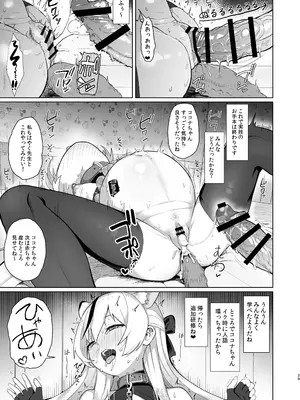 [CrowView (たじ)] たいへんよくデキました (ブルーアーカイブ) [DL版]_28