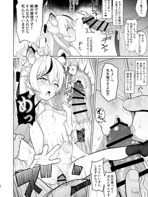 [CrowView (たじ)] たいへんよくデキました (ブルーアーカイブ) [DL版]_13