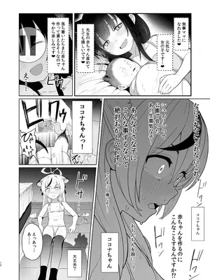 [CrowView (たじ)] たいへんよくデキました (ブルーアーカイブ) [DL版]_11
