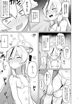 [CrowView (たじ)] たいへんよくデキました (ブルーアーカイブ) [DL版]_04