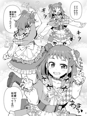 [らーめん] ♥お披露目！新衣装♥ (アイドルマスター シンデレラガールズ)_02