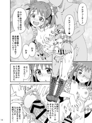 [らーめん] ♥お披露目！新衣装♥ (アイドルマスター シンデレラガールズ)_13